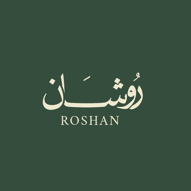 روشــان •♡