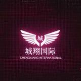 （城翔国际）出海资源共享交流群