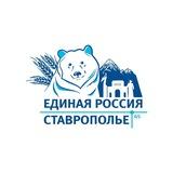 Единая Россия | Новоалександровское МО