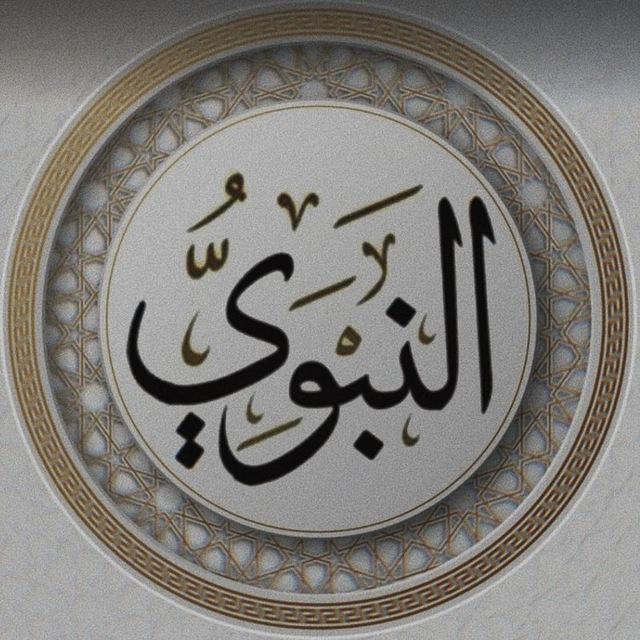 NABAWİ