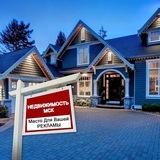 Недвижимость Москва 🏘