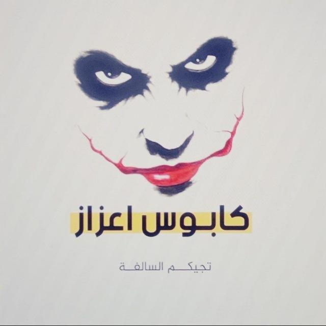 كابوس اعزاز الكابوس