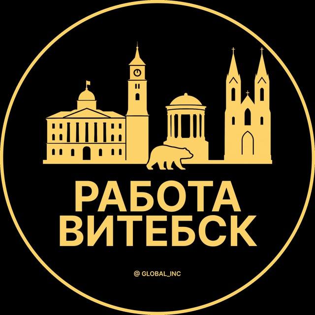Работа в Витебске