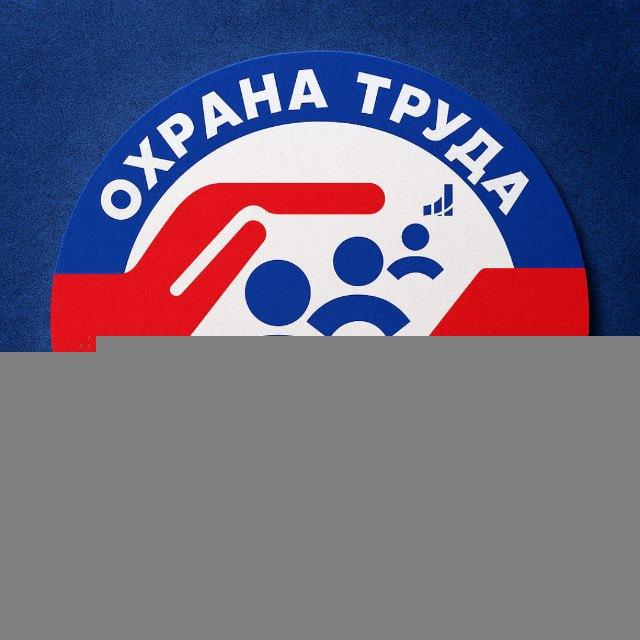 Охрана труда в Бурятии