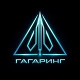 Гагаринг. Лаборатория электроники.