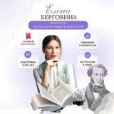 Репетитор по русскому языку Елена Берговина ✍️