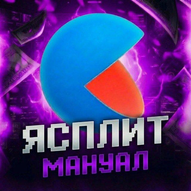 Яндекс Сплит | Яндекс абуз | Переходник