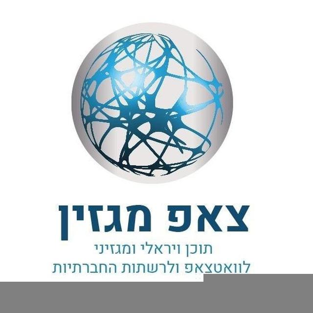 צאפ מגזין Israel News