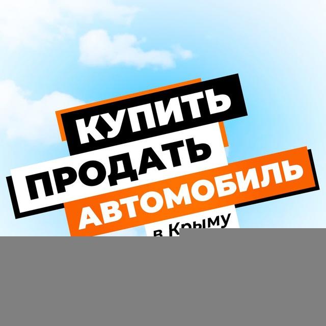 Авторынок | Крым