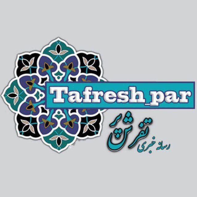 رسانه خبری تفرش‌پر