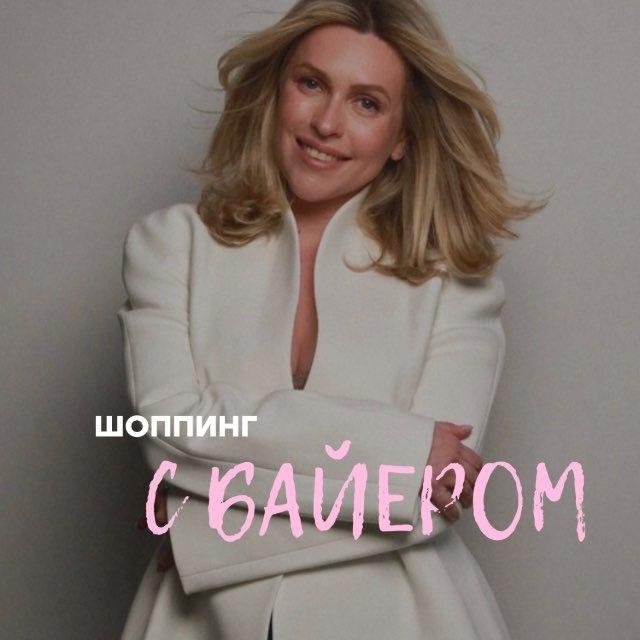 Шоппинг с байером 🛍️
