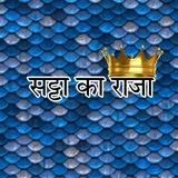 🔥 सट्टा का राजा 🔥