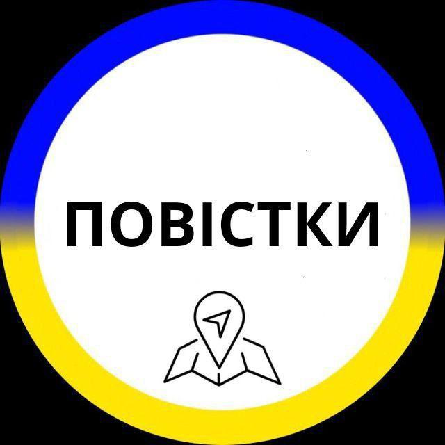 ПОВІСТКИ УКРАЇНА