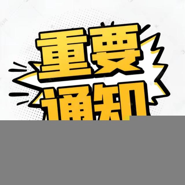淮安公告