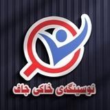 نوسینگەی خاکی جاف بۆ هەلی کار لە گەرمیان