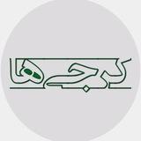 اخبار البرز کرج | کرجی ها