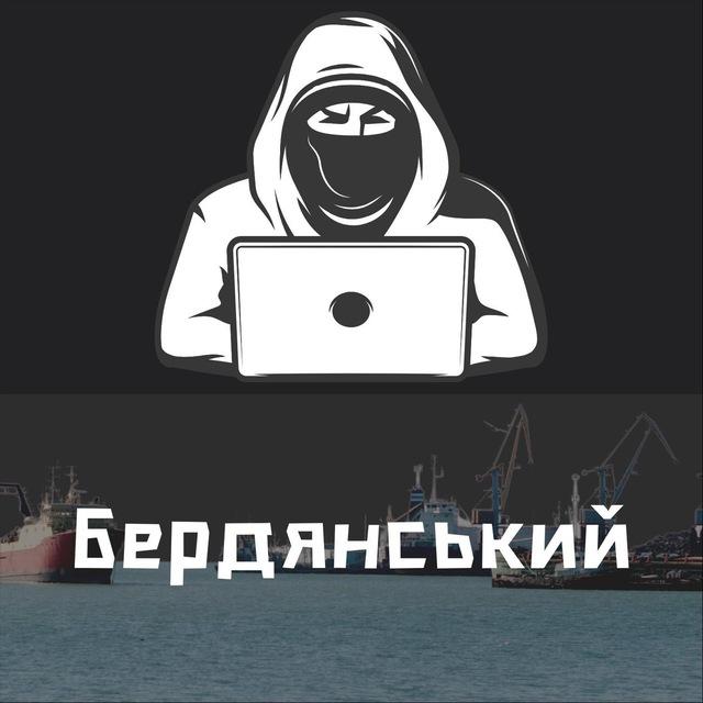 Бердянський