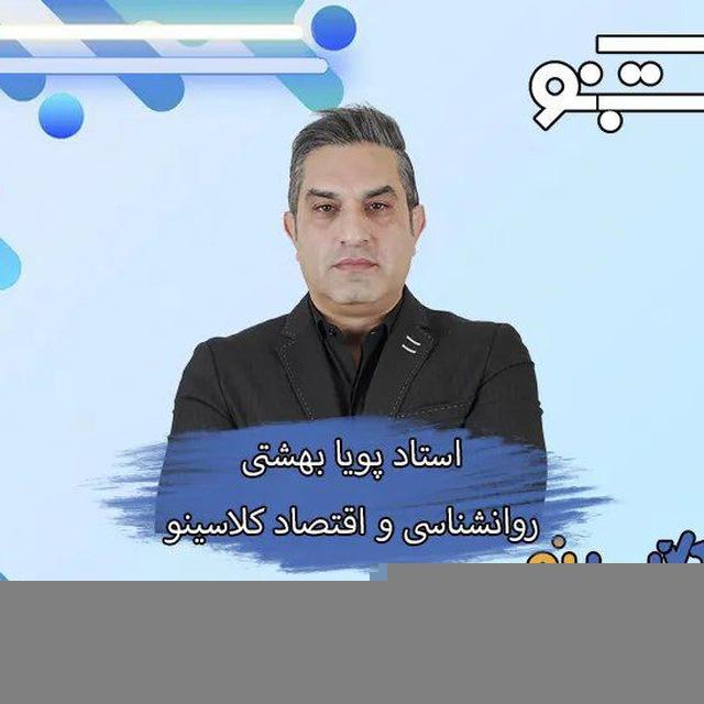 اقتصاد و روانشناسی بهشتی
