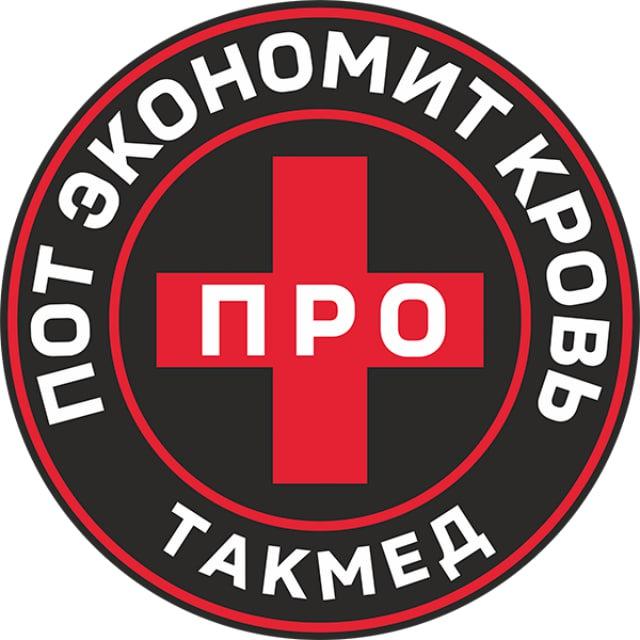 ПРО ТАКМЕД