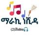 ማራኪ ነሺዳ ² Audio