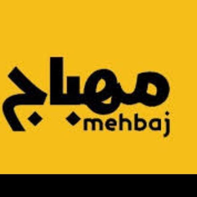 وكہٰالہٰه مهبٰٰاج