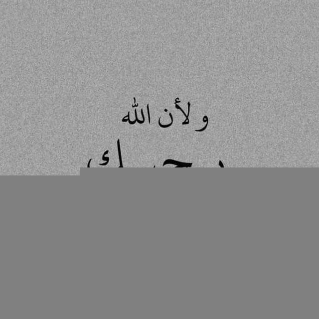 إقتباسات دينية ♥️