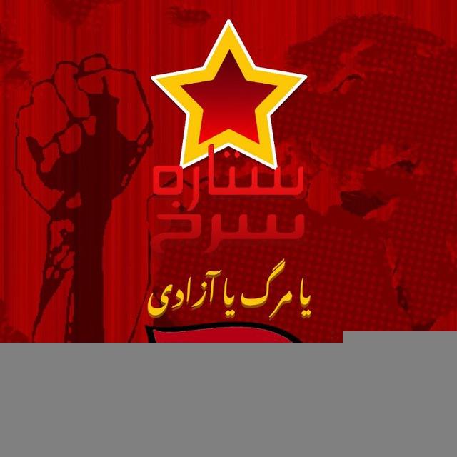ستاره سرخ