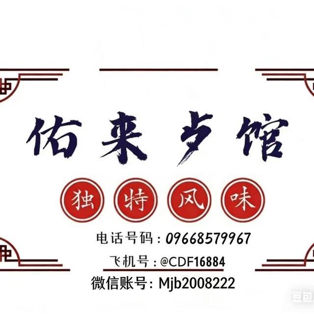 佑来餐馆