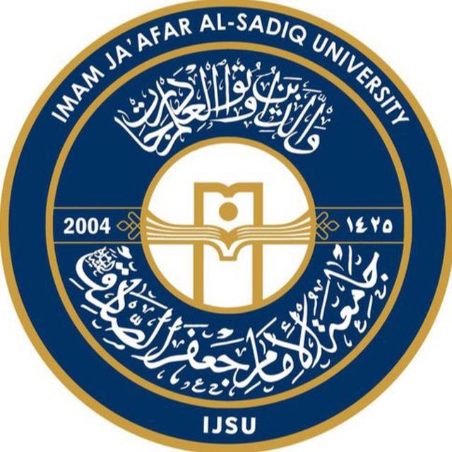 جامعة الإمام جعفر الصادق (ع) | IJSU (بغداد)