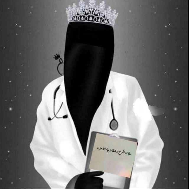 مابين_المرح_وعقلانية_الأطباء .