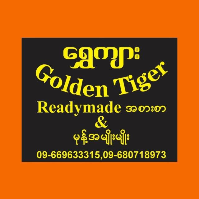 GoldenTiger~ရွှေကျား (ဖောင်းစိန်)