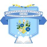 Великоолександрівський ліцей