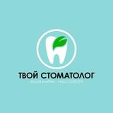Твой стоматолог