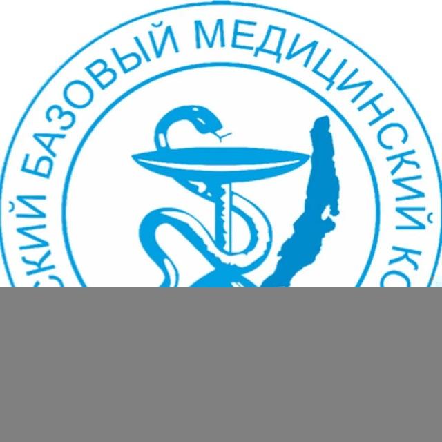 Иркутский базовый медицинский колледж