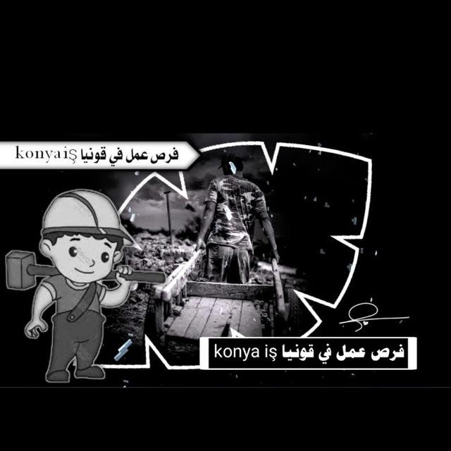 فرص عمل في قونيا konya iş
