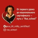 Rus tili | Milliy sertifikat | DTM