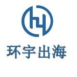 环宇出海—官方出海频道