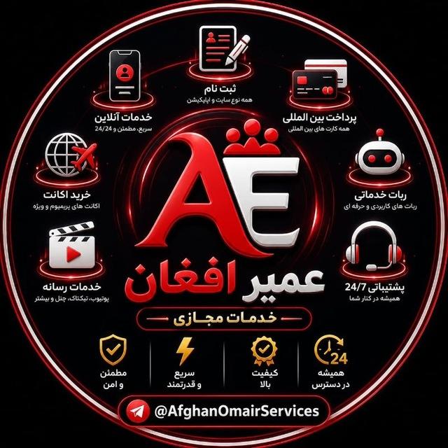 خدمات تلگرام اینستاگرام | تیم عیمر افغان