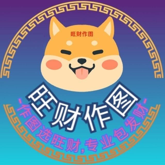 数控P图、作图软件、转账模拟器、银行转账、旺财作图