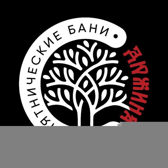 Сыромятнические Бани🌿Дюжина
