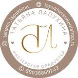 Татьяна Лапухина🍰
