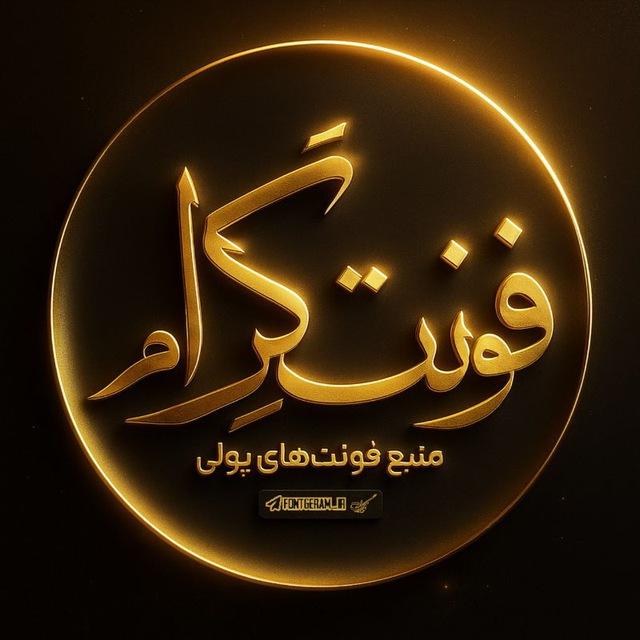 فونت پولی رایگان | فونت گرام