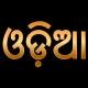 ଓଡ଼ିଆ