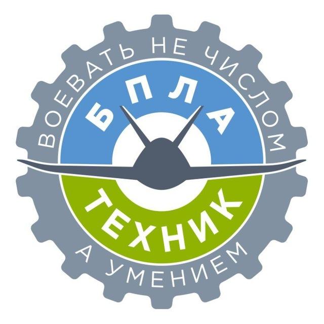 Техник БПЛА🇷🇺