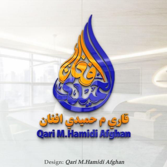 ډیزاینر قاري م حمیدي افغان(Q.M.H.A)