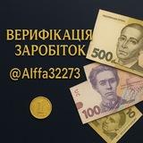 Верификации/Заработок💲🇺🇦