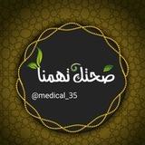 💊🔬💉صحـــــــتك تهـــــمـنا💉🔬💊