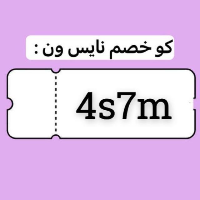 كود نايس ون