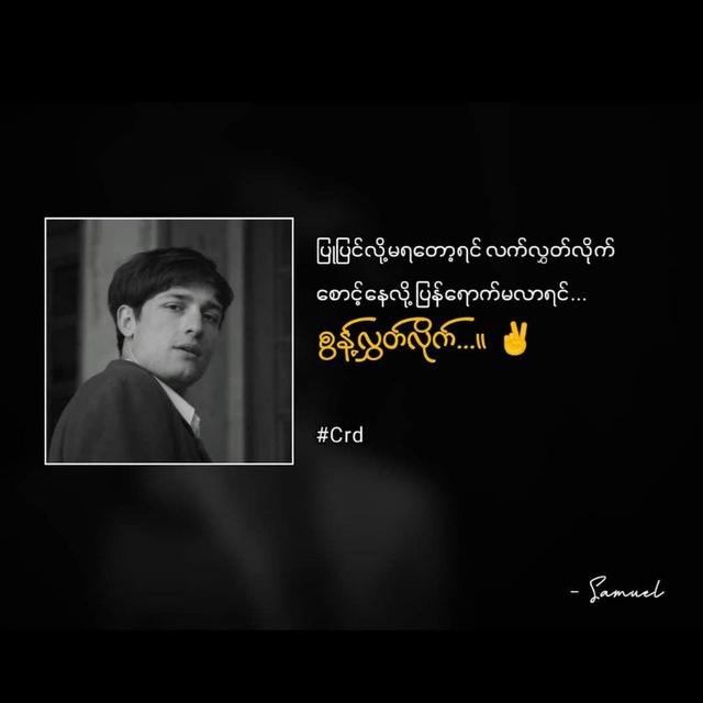 မောင်သာချို ကဗျာများ
