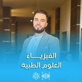 الفيزياء الطبية - م.فراس الفيتوري